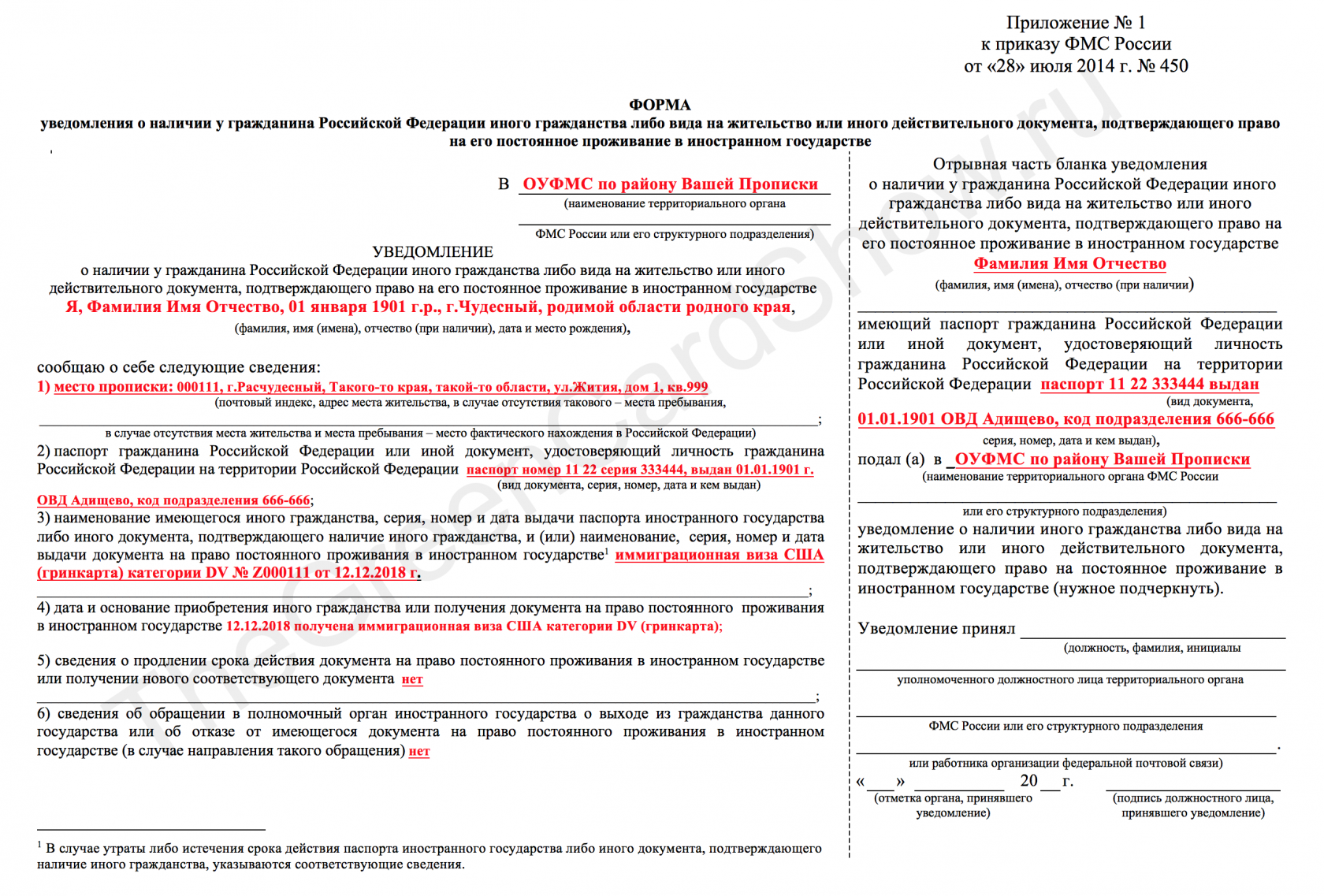 Нужно ли подавать уведомление. Уведомление о втором гражданстве как заполнить образец. Уведомление о наличии второго гражданства у гражданина РФ бланк. Образец заявления на уведомление о втором гражданстве. Уведомление о втором гражданстве бланк образец.