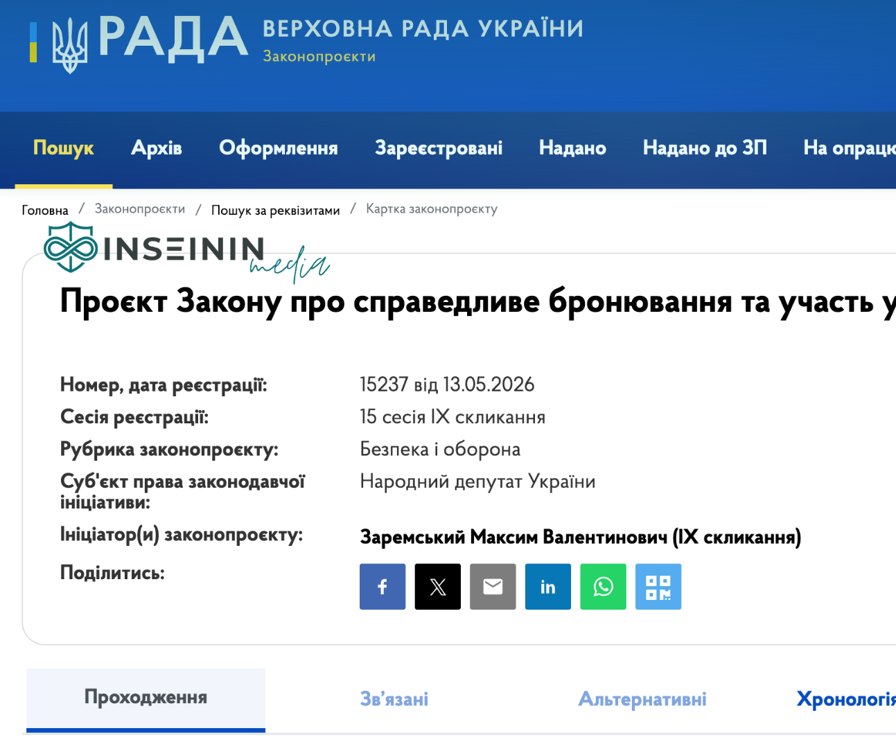 Проєкт Закону про справедливе бронювання та участь у обороні