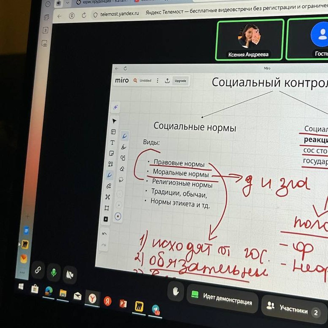Занятие в видеовстрече: доска Miro на экране, в комнате два участника