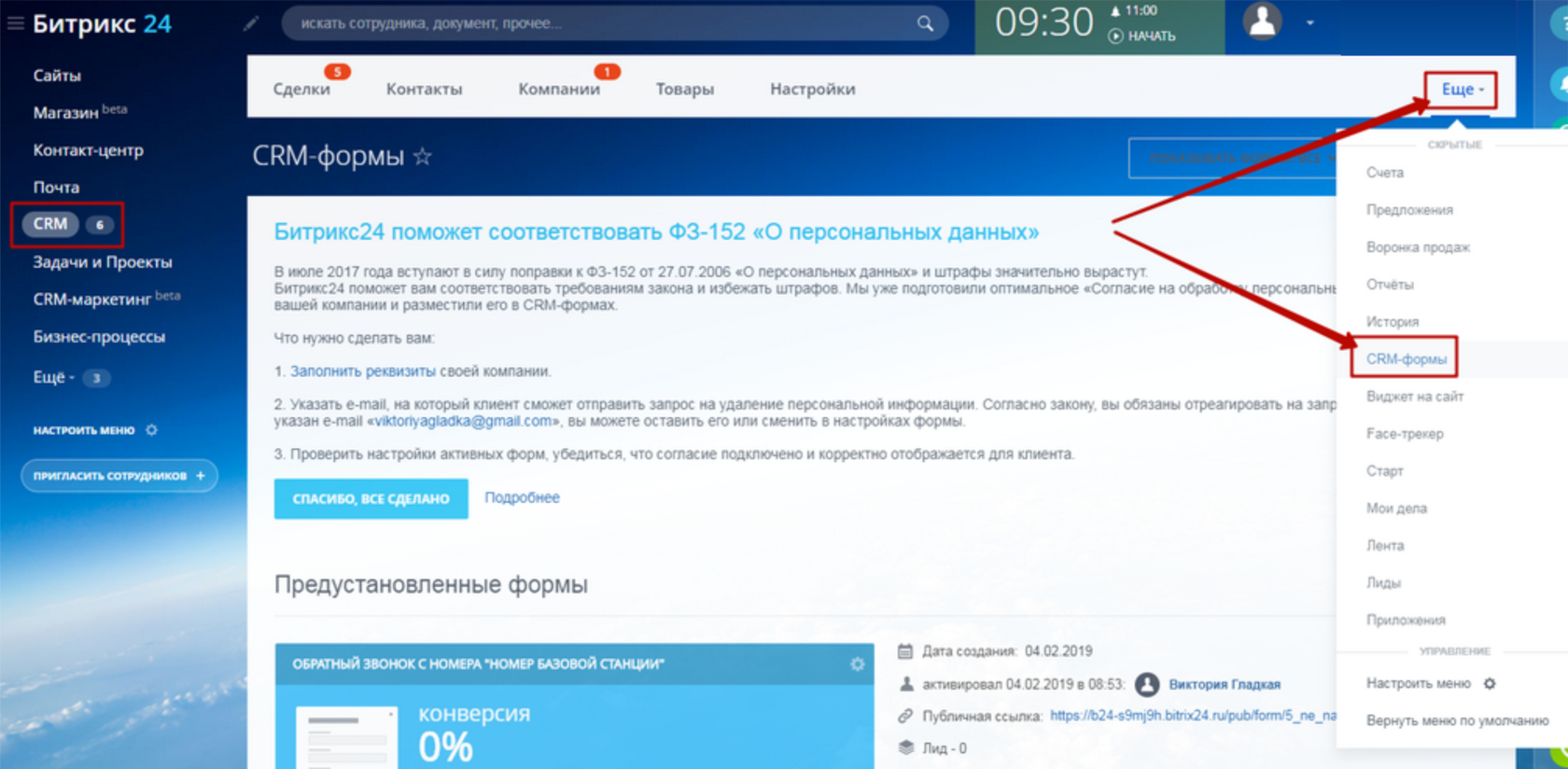 Интеграция Битрикс 24. СРМ формы битрикс24. Битрикс 24 интеграция с сайтом. CRM форма.