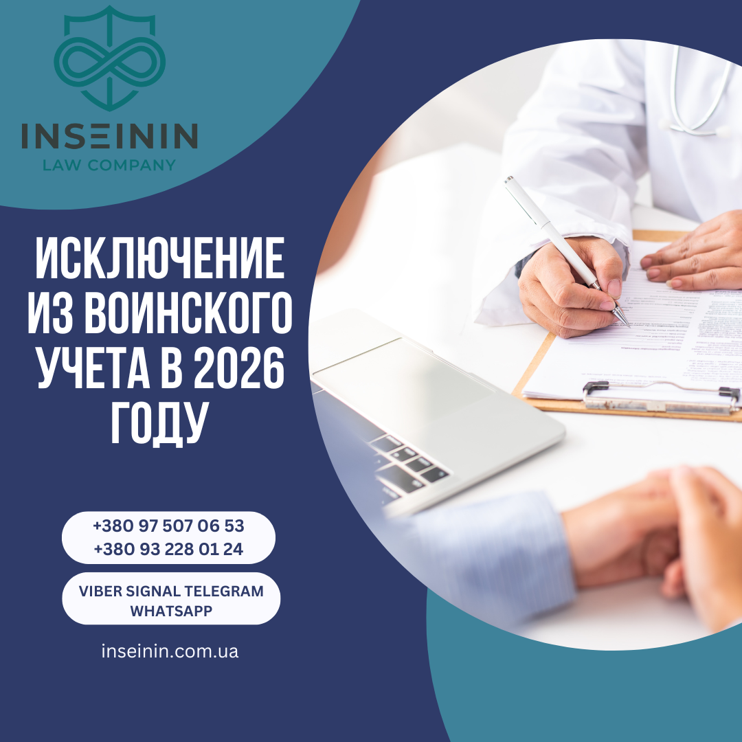 Исключение из воинского учета в 2026 году