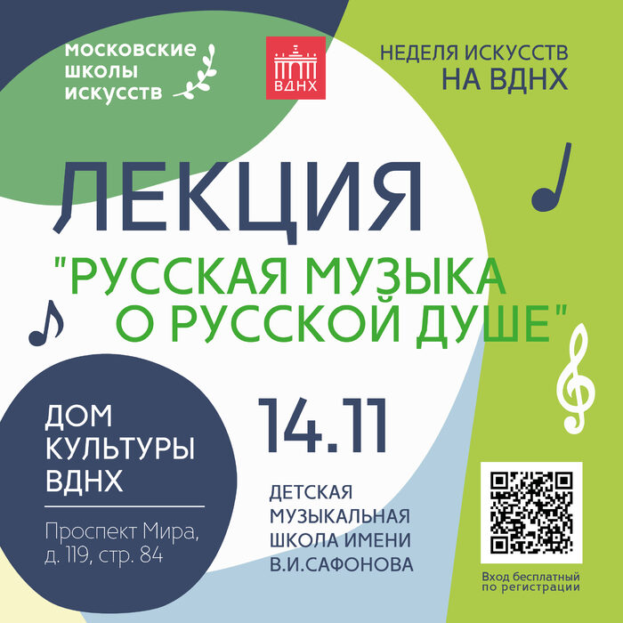 Неделя московских школ искусств на ВДНХ