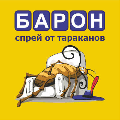Эффективное средство от тараканов Барон.