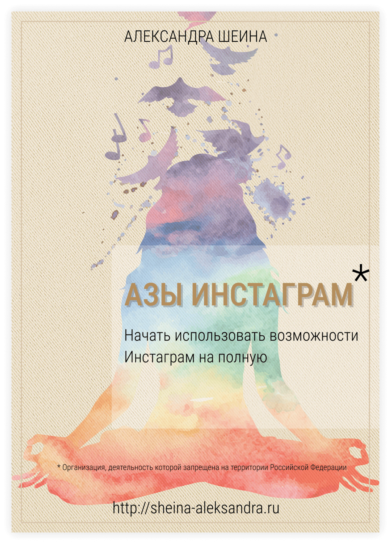Студия веб-дизайна Шеиной Александры. Разработка сайта на тильде. Сделать сайт на тильде. Заказать сайт на тильде.