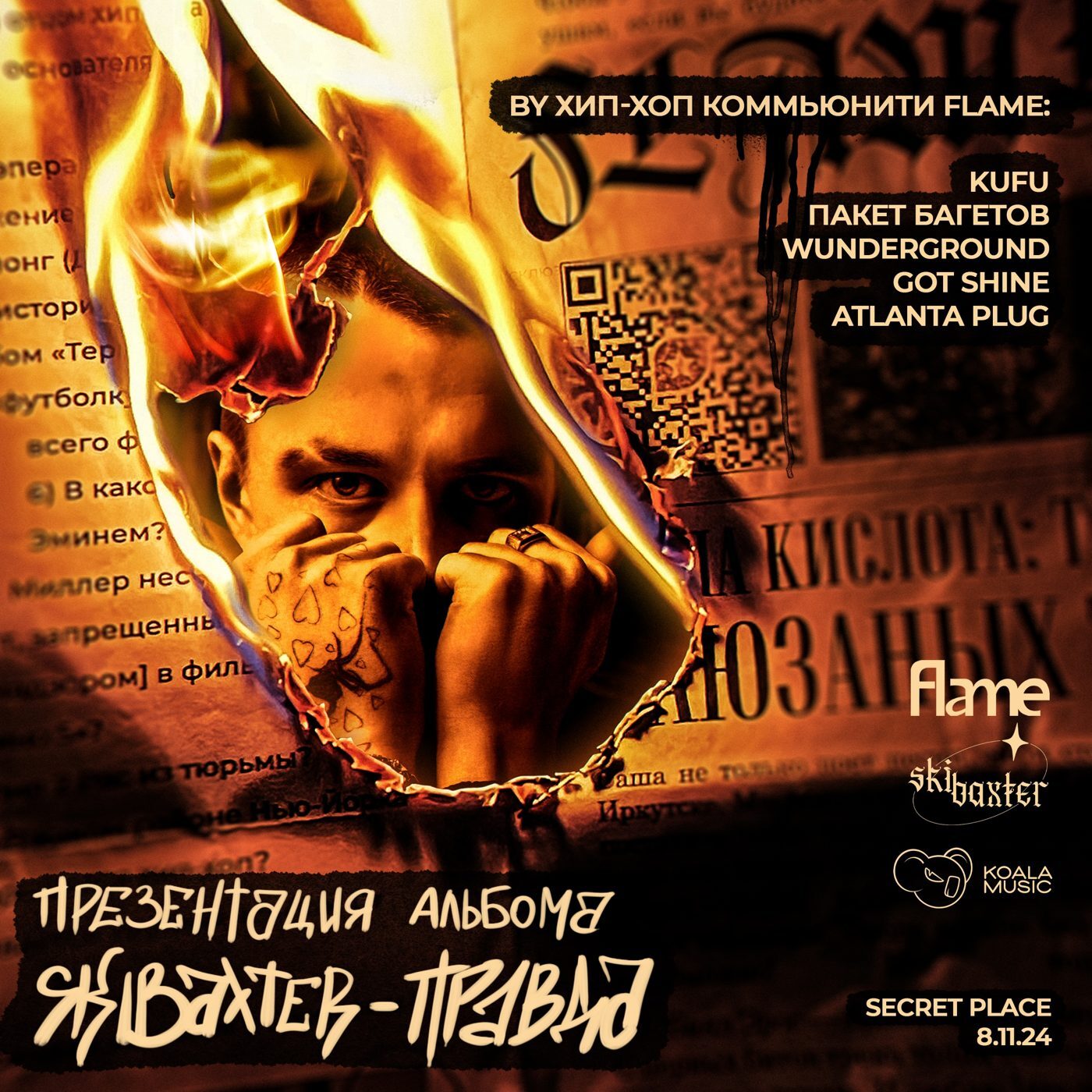 Презентация альбома skibaxter «Правда», Secret Place, ноябрь 2024