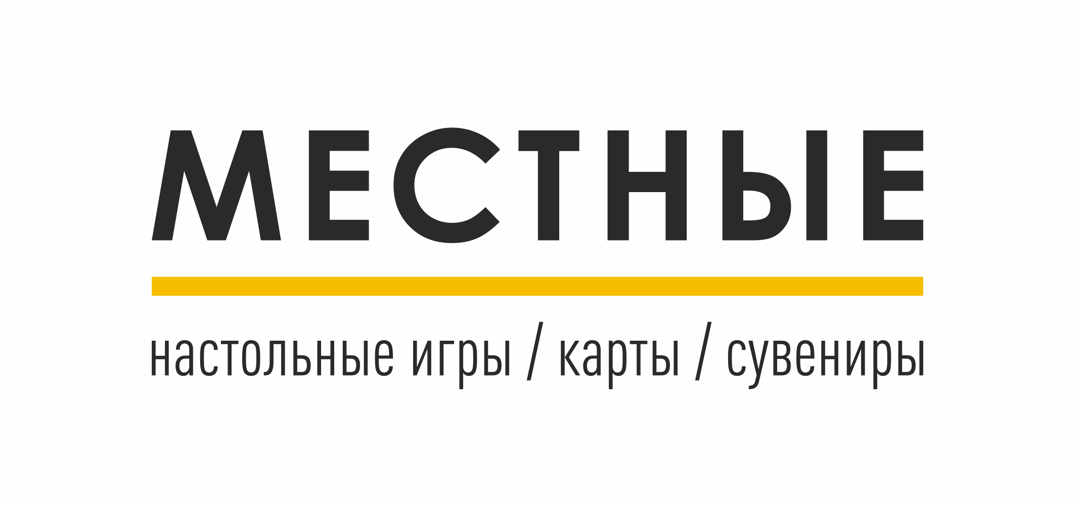 Местные