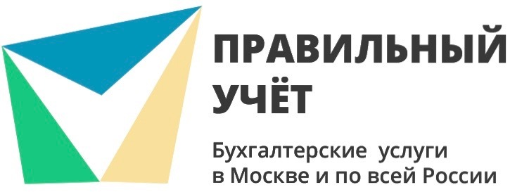 Правильный учет