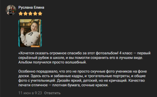 Скриншот отзыва: Руслана Елина