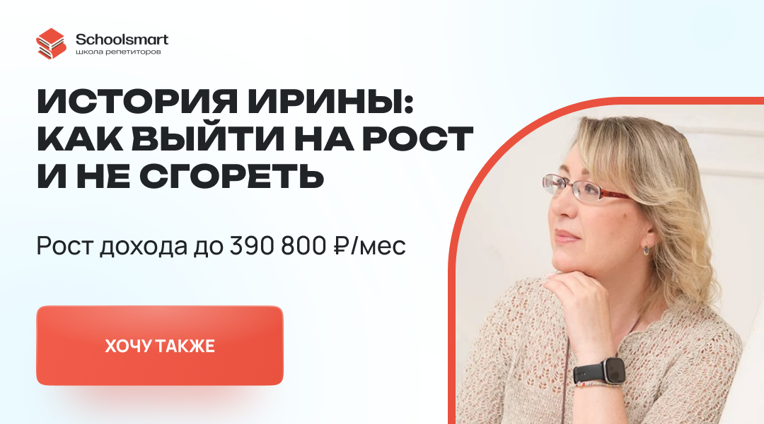 Кейс Ирины, репетитора по русскому языку и литературе