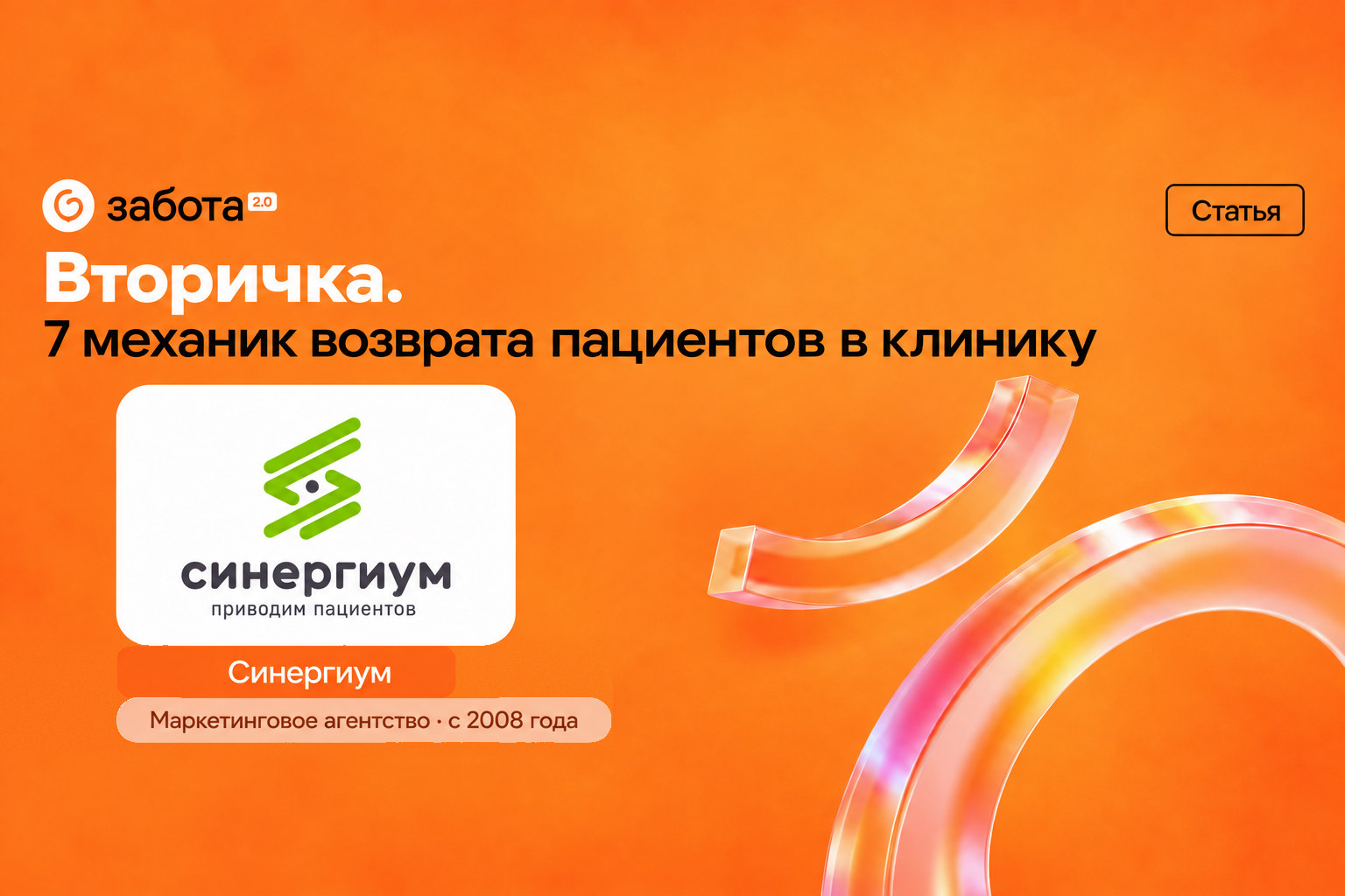 Как вернуть вторичку в стоматологию: 7 механик — Синергиум