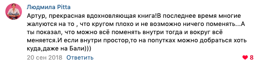 Отзыв читателя 11