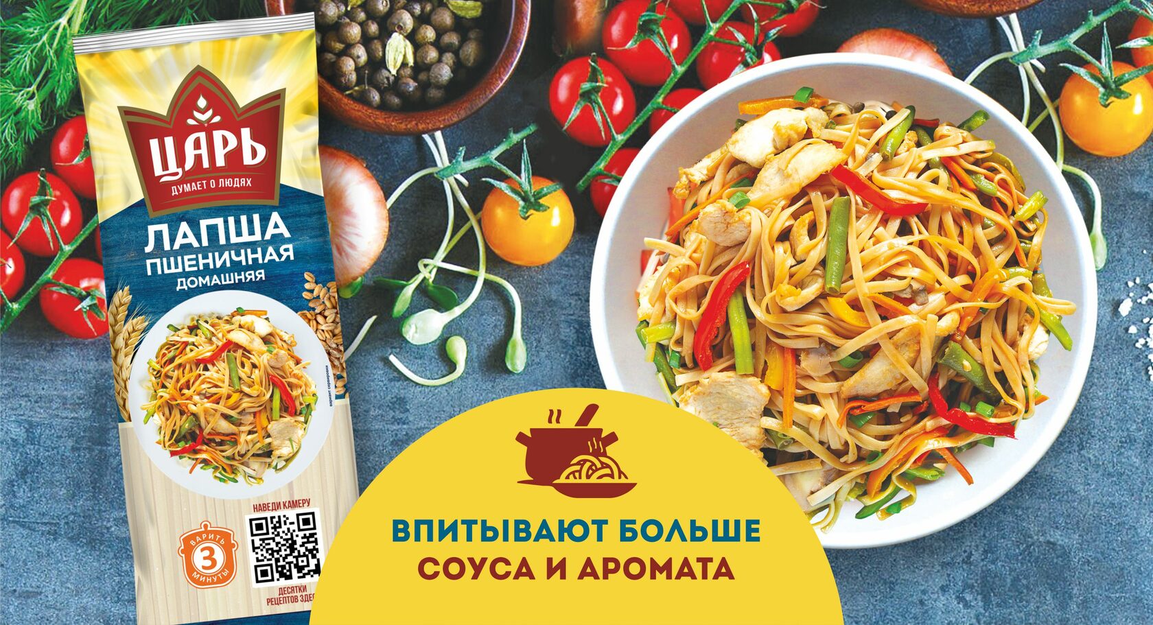 Лапша ЦАРЬ от «СОЮЗПИЩЕПРОМ»