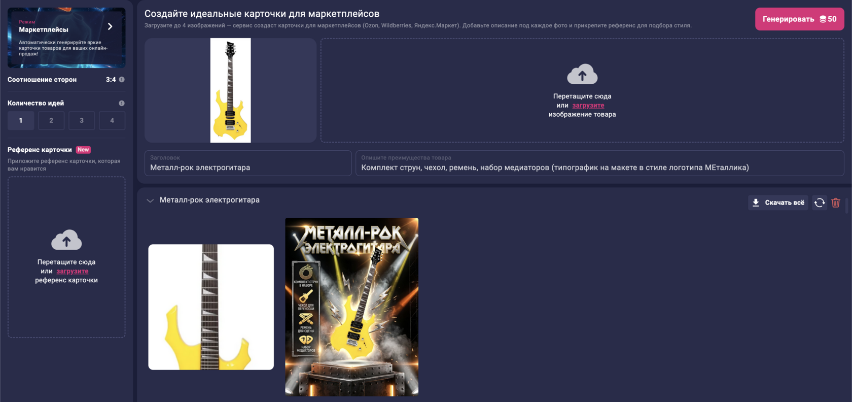 Генерация карточек для маркетплейсов в Метранпаже