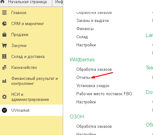 Wildberries и 1С — скриншот 198