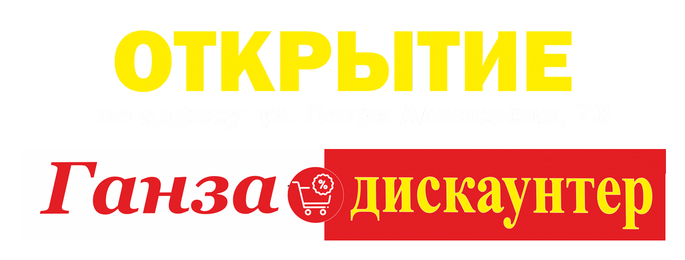 Ганза Сеть Магазинов Официальный Сайт