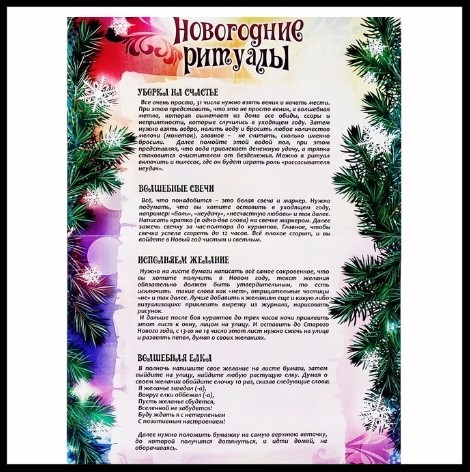 Какие желания можно загадать на рождество примеры