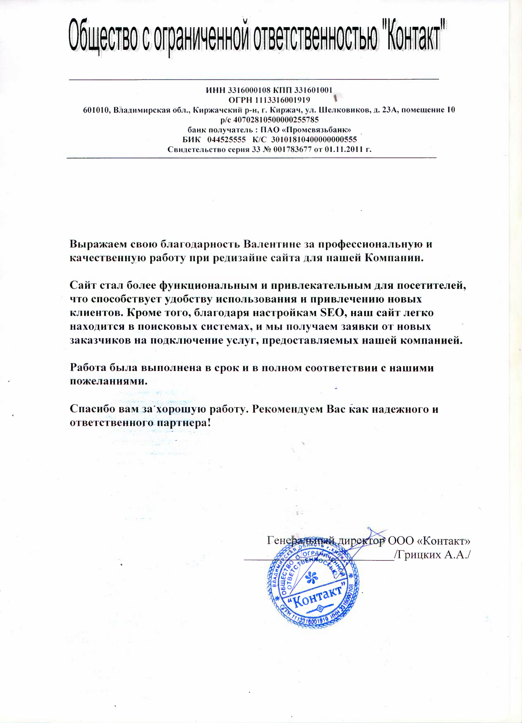 Отзыв по созданию сайта для Оператора связи, интернет-провайдера, телевидения, видеонаблюдению