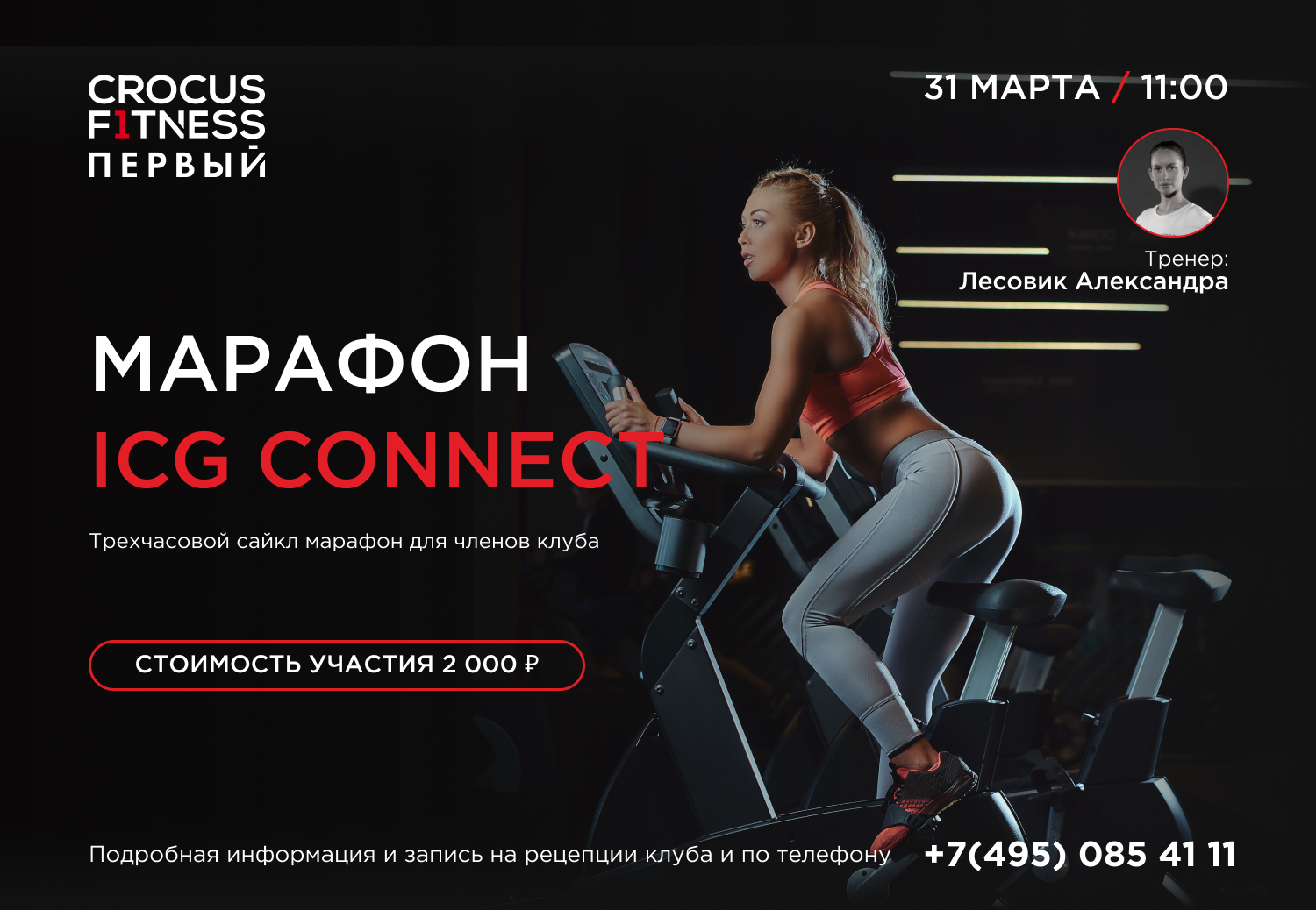 SPA Crocus Fitness Первый