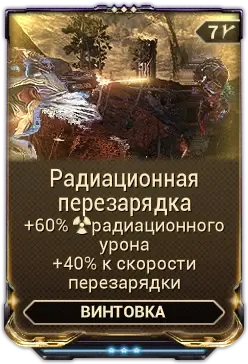 Радиационная перезарядка