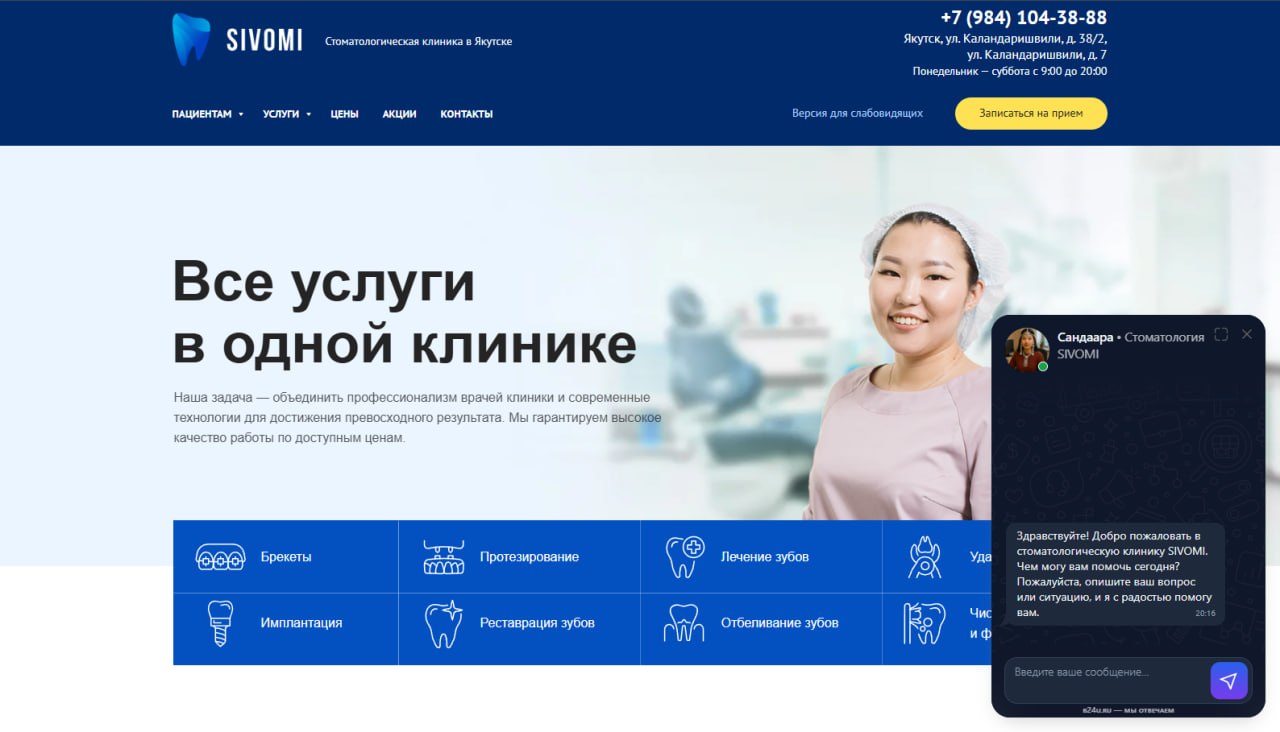 Скриншот сайта SIVOMI