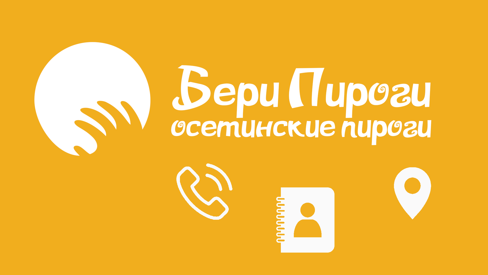 Осетинские пироги краснознаменск молодежный центр