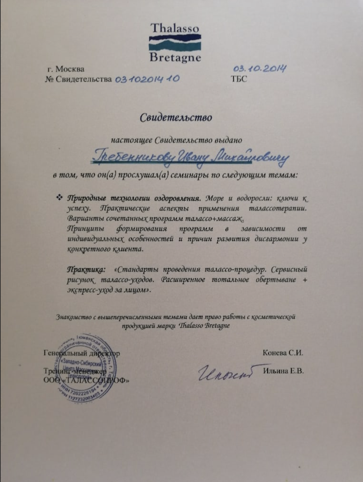 Диплом или сертификат Ивана Гребенникова — 2