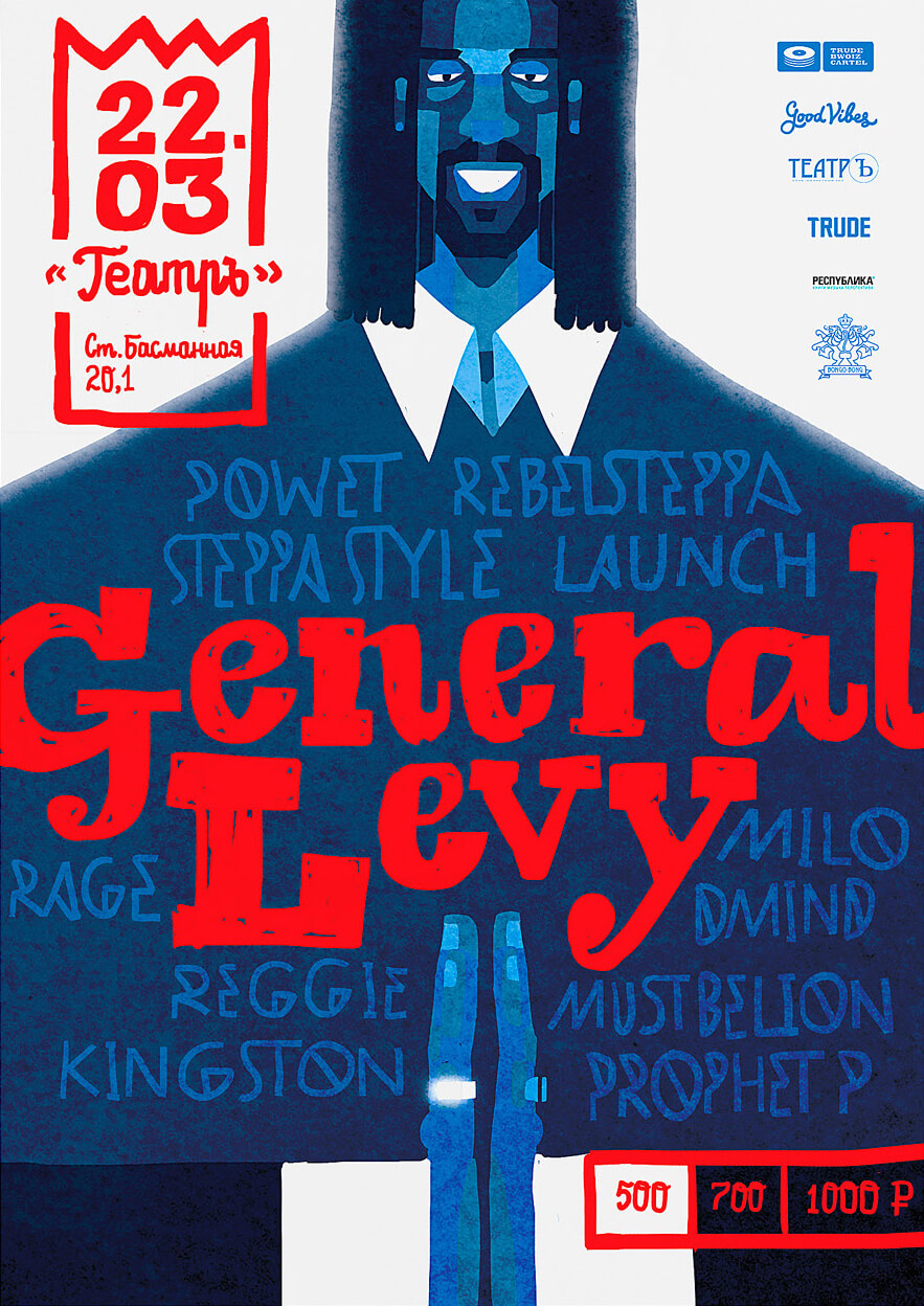  Плакаты для концерта General Levy. Автор Алексей Бархан.