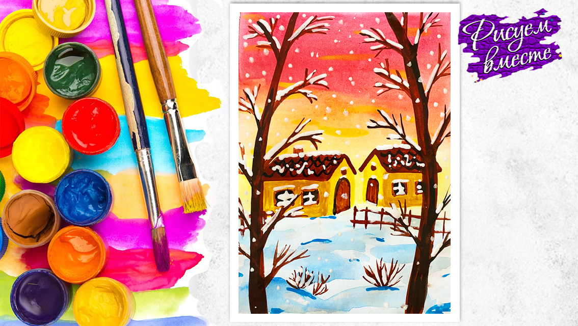 Как нарисовать зимний рисунок акварелью поэтапно для детей и начинающих видео