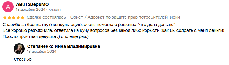 Отзыв клиента