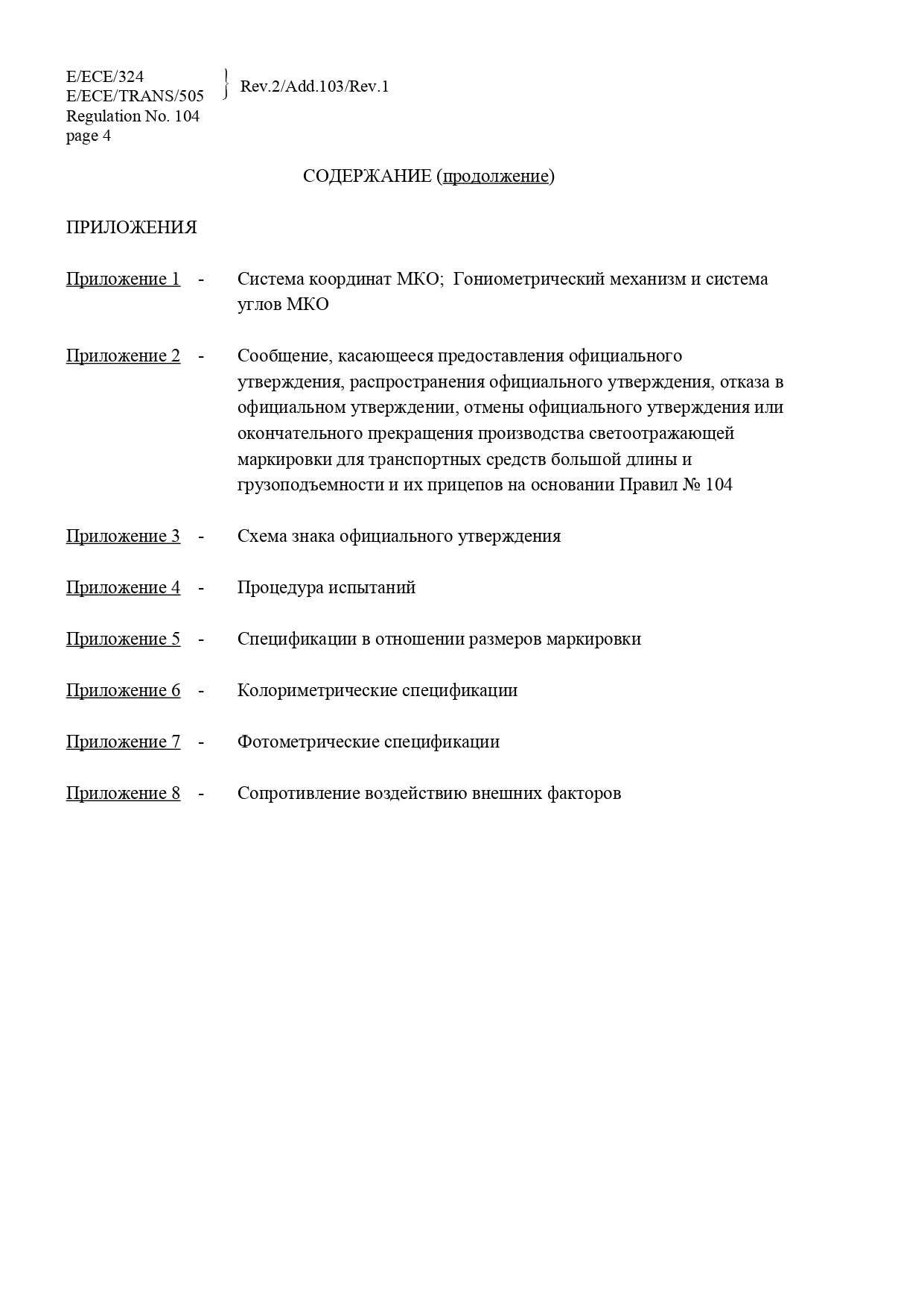 Протоколы испытаний для сертификации машин и транспортных средств