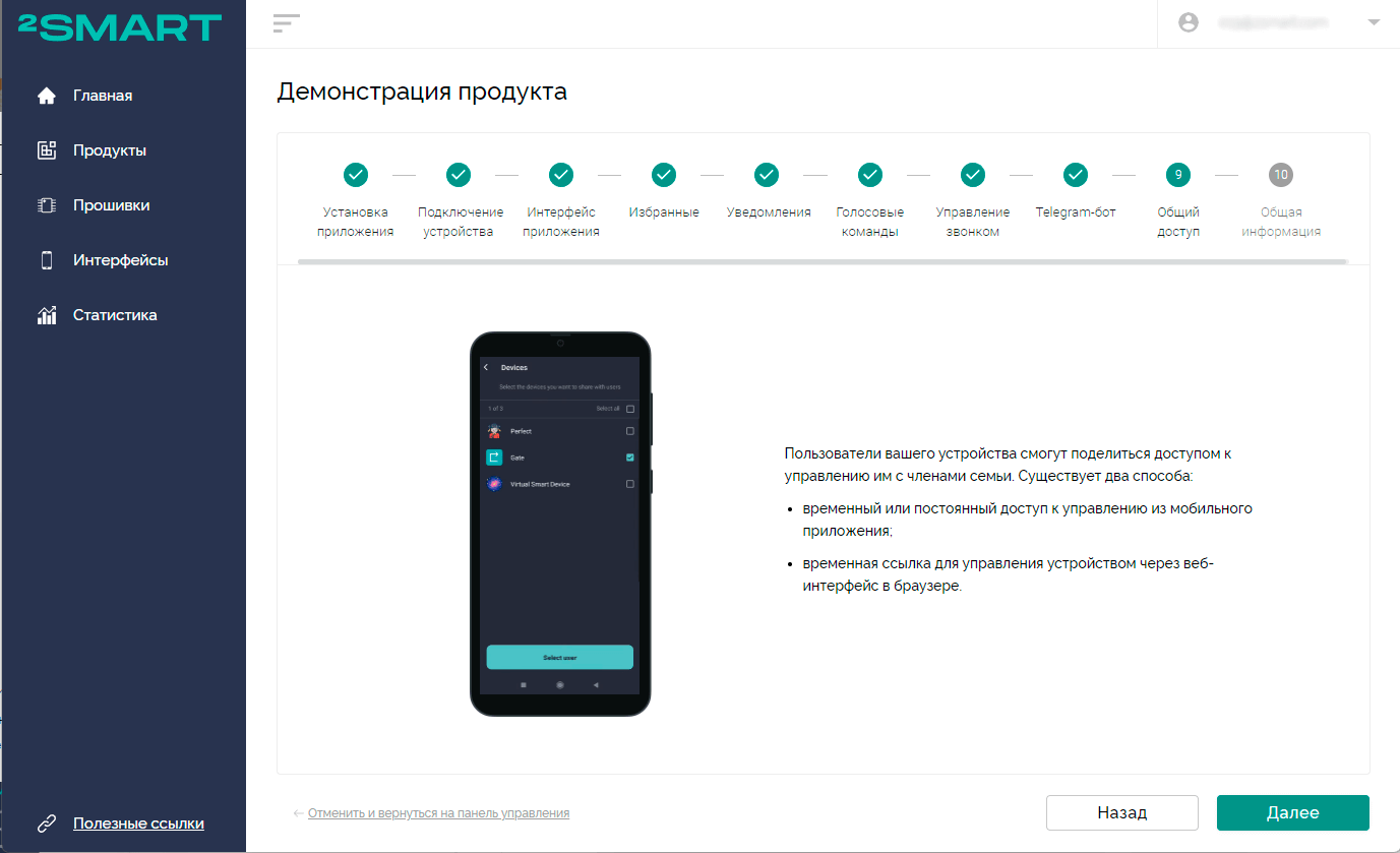 Описание функционала Общий доступ мобильного приложения 2Smart Cloud