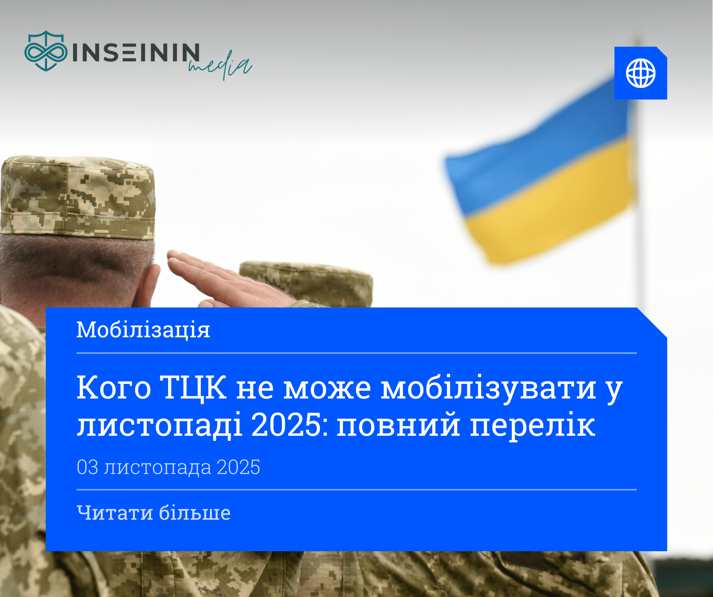 Кого ТЦК не може мобілізувати у листопаді 2025: повний перелік