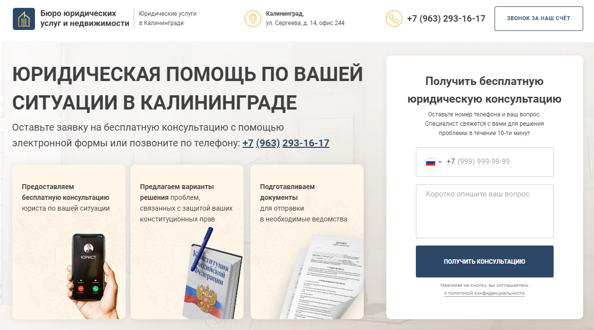 Юридические услуги в Калининграде и области | Бюро юридических услуг и ...