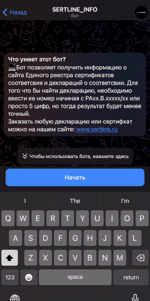 Как работает бот проверки сертификатов Сертлайн