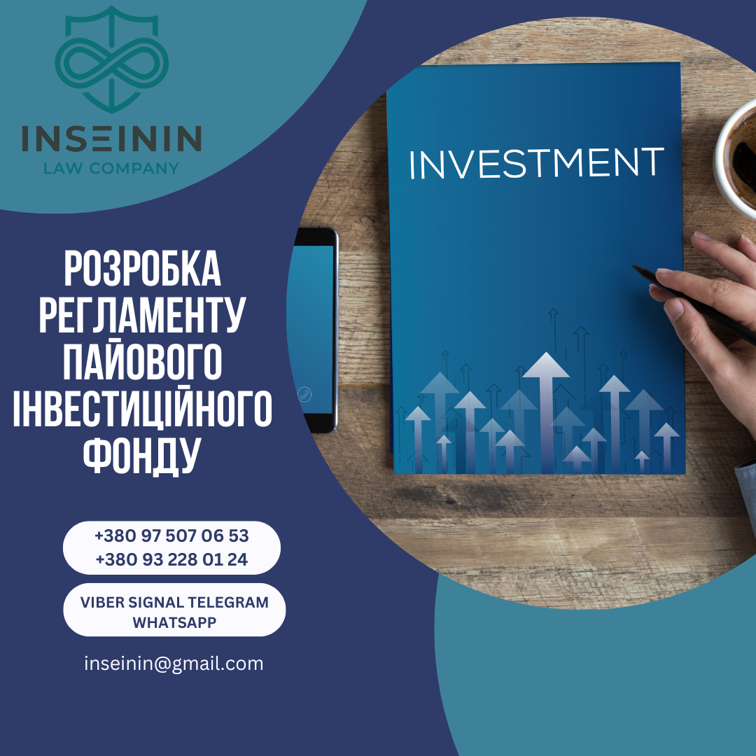 Розробка регламенту Пайового інвестиційного фонду