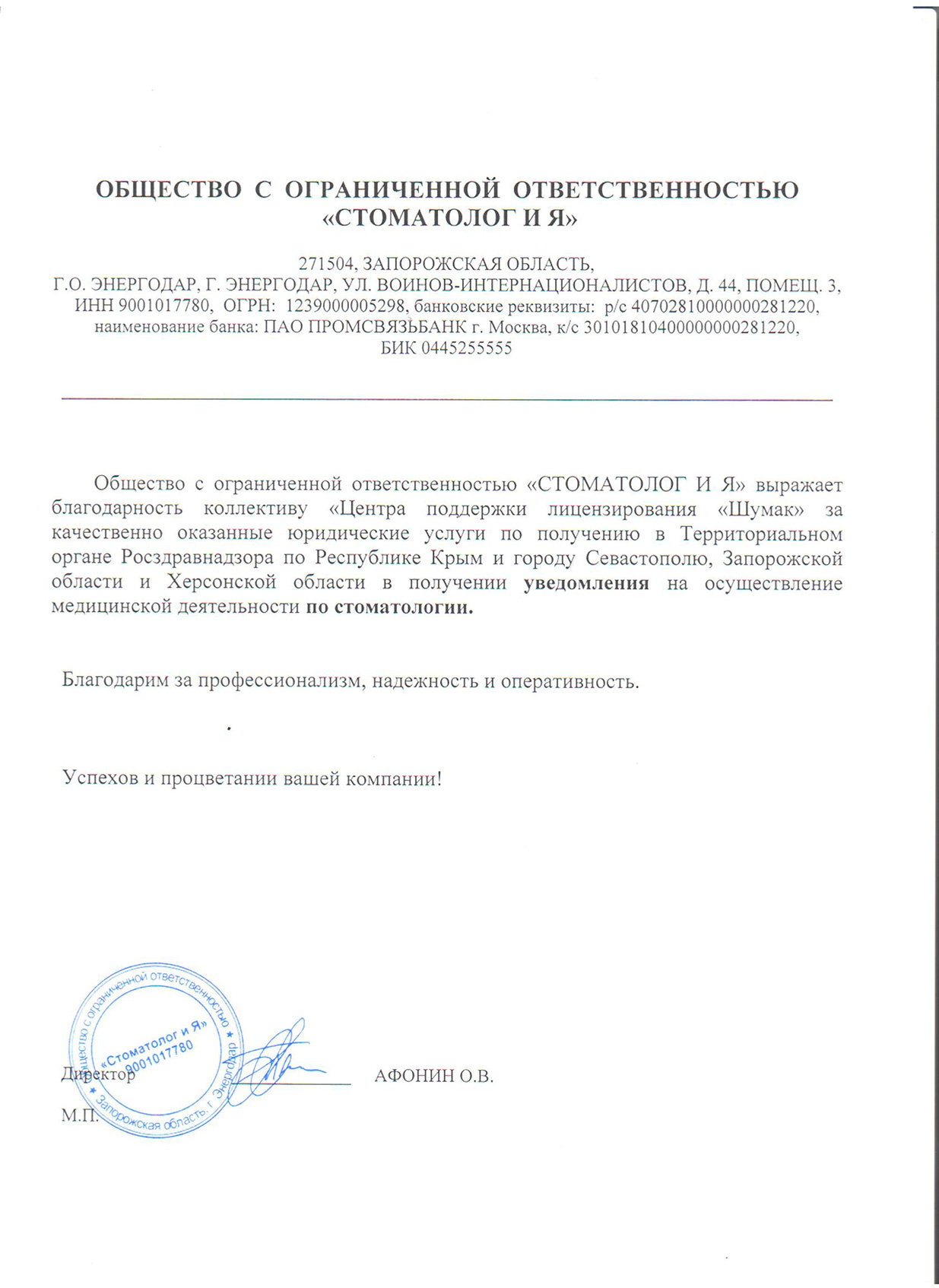 Благодарственное письмо 13