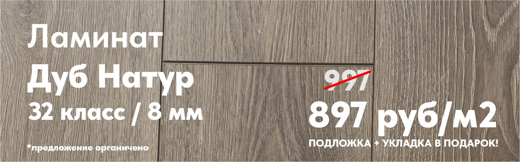 Купить ламинат по доступной цене, ламинат в Барнауле недорого