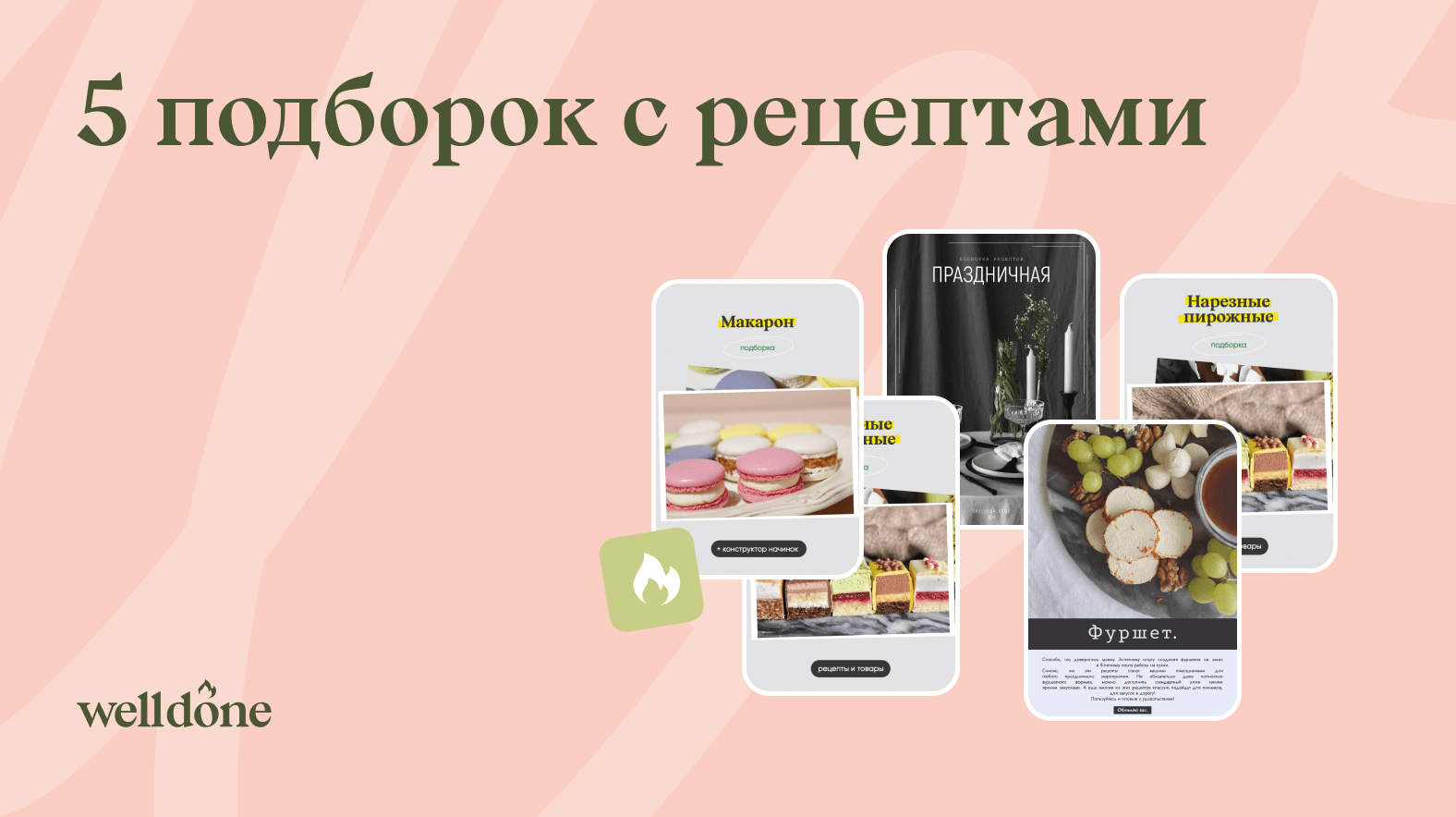 Магазин продуктов кулинарной школы Welldone