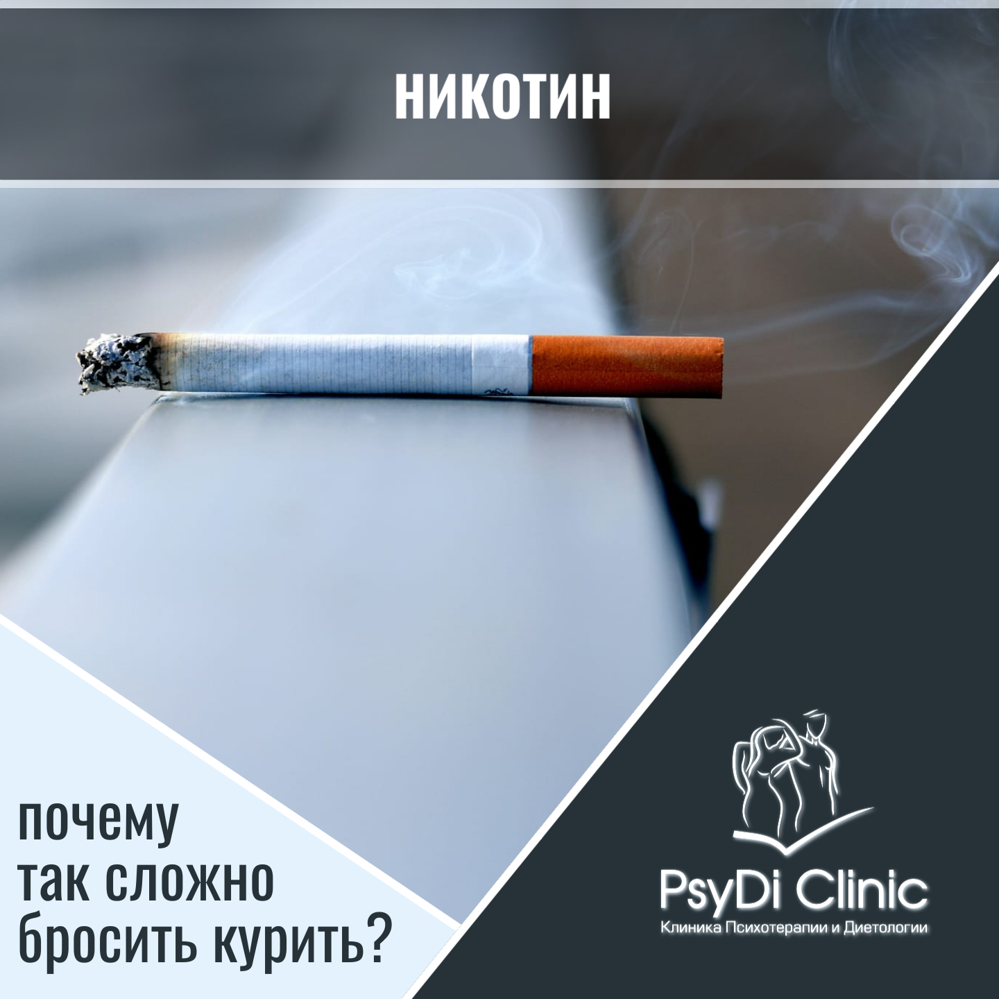 Никотин: почему так сложно бросить курить? �➡️�