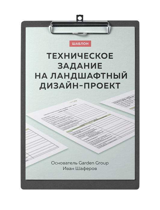 Договор на разработку ландшафтного дизайн проекта образец