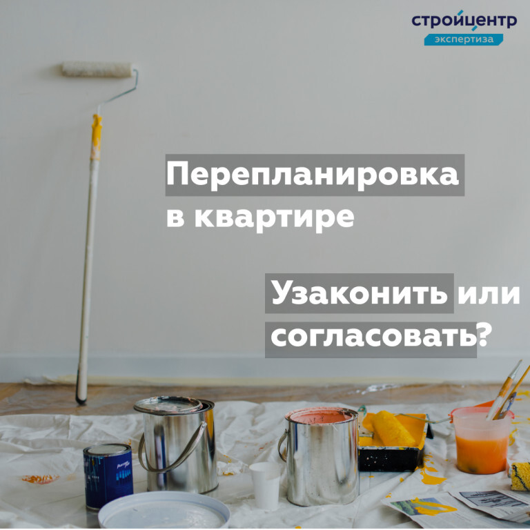 ПЕРЕПЛАНИРОВКА в квартире