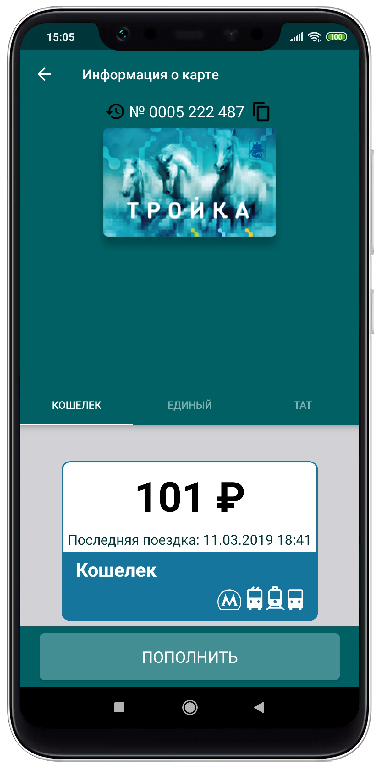 Проверить остаток карта тройка