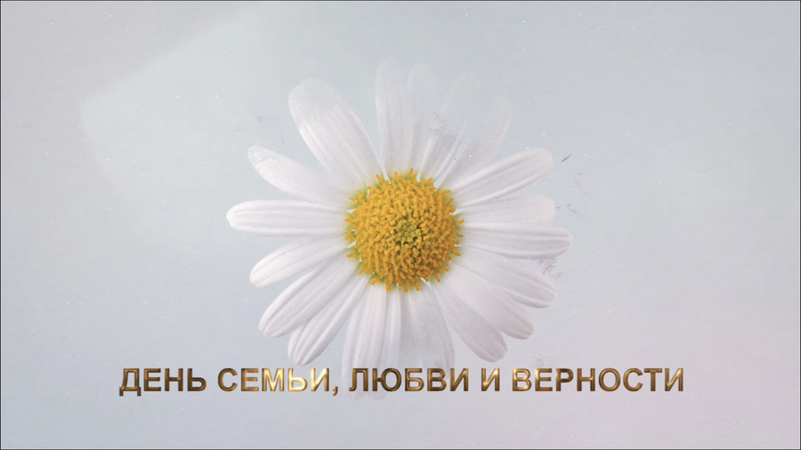 Семьи, любви и верности в Москве 2025 — 8 июля: празднования в Муроме, история и традиции праздника