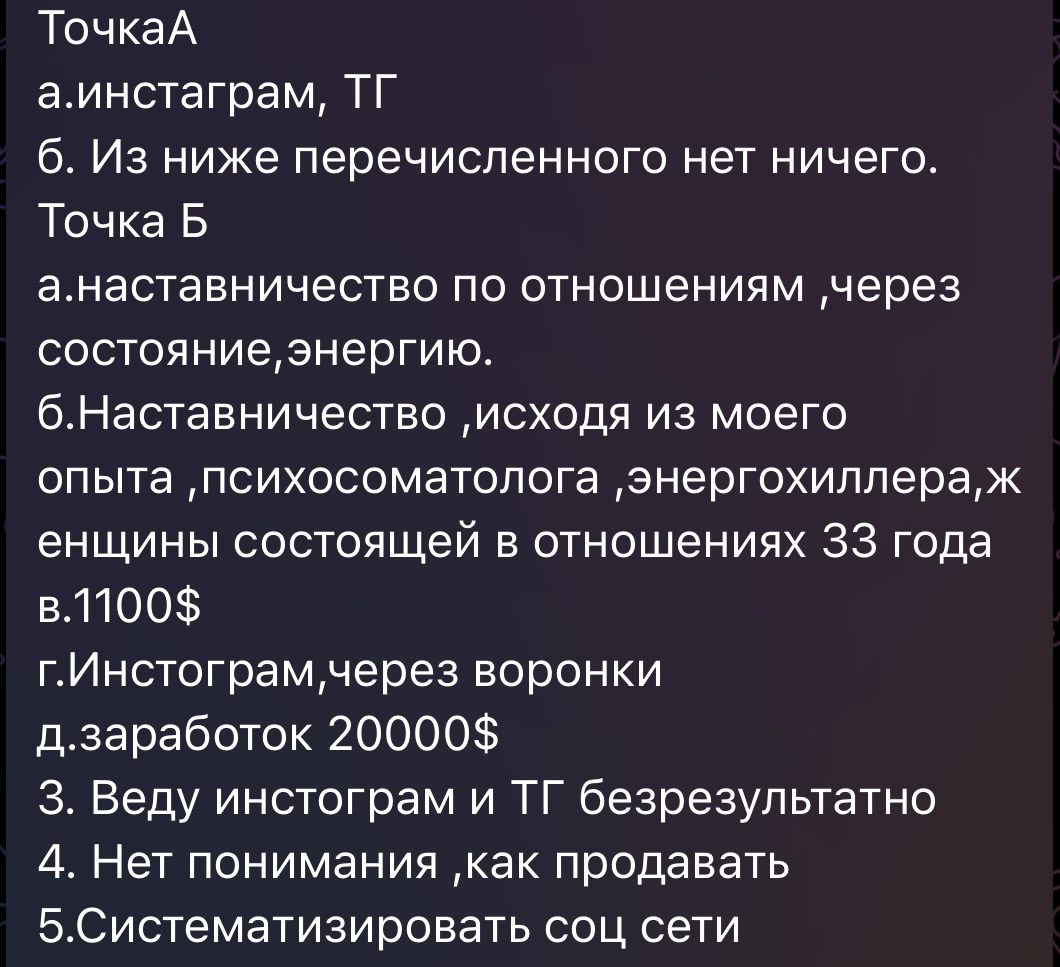 Бриф Инессы Романович: точка А и точка Б в её собственных формулировках