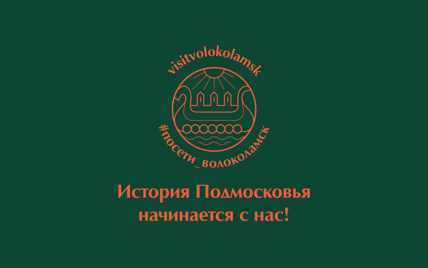 Как добраться в Волоколамск?