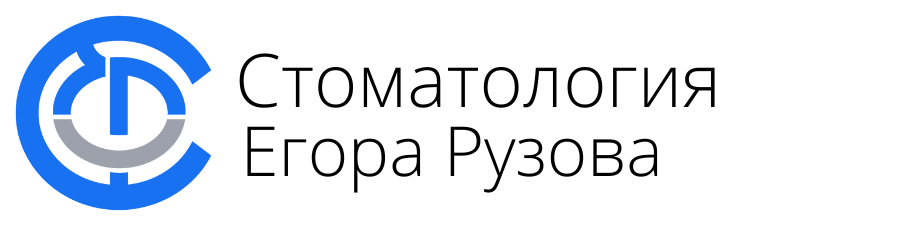 Логотип Стоматологии Егора Рузова