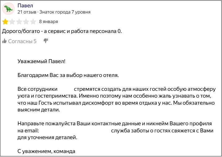 Пример корректного ответа на отзыв
