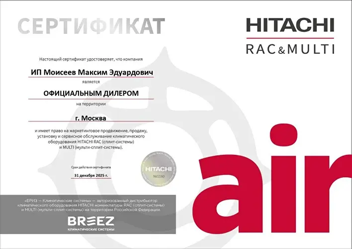 Сертификат Hitachi