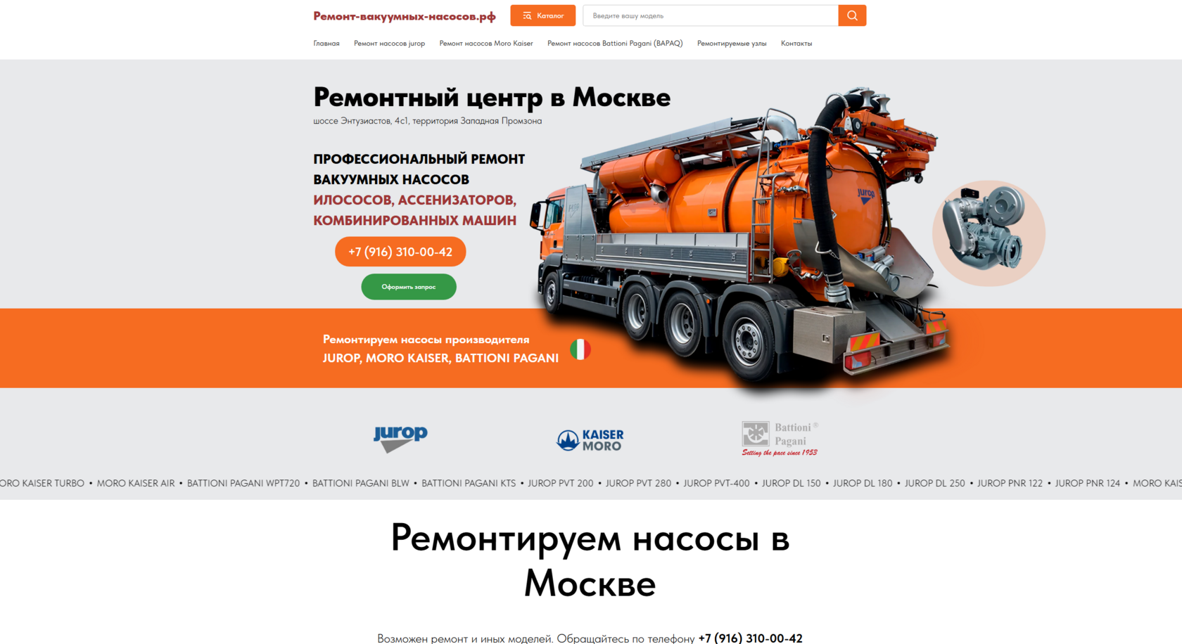 Сайт ремонта вакуумных насосов