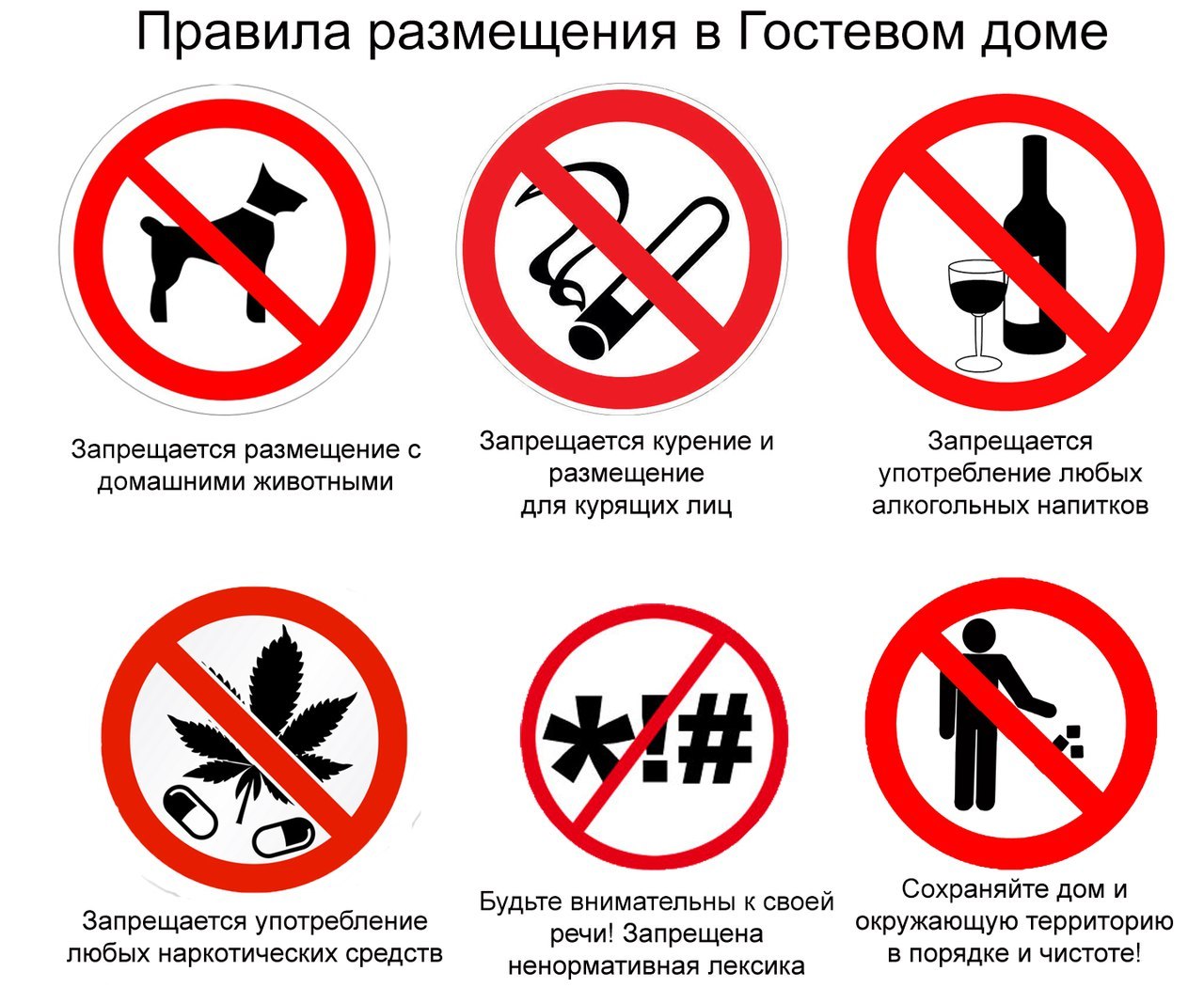 Запреты в детском саду. Запрещающие таблички на детской площадке. Не пью не курю. Распивать алкогольные напитки запрещено.